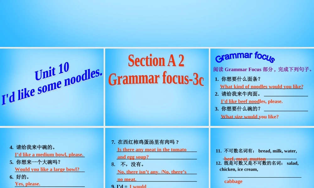 【陕西省】Unit 10 I’d like some noodles课件2.ppt