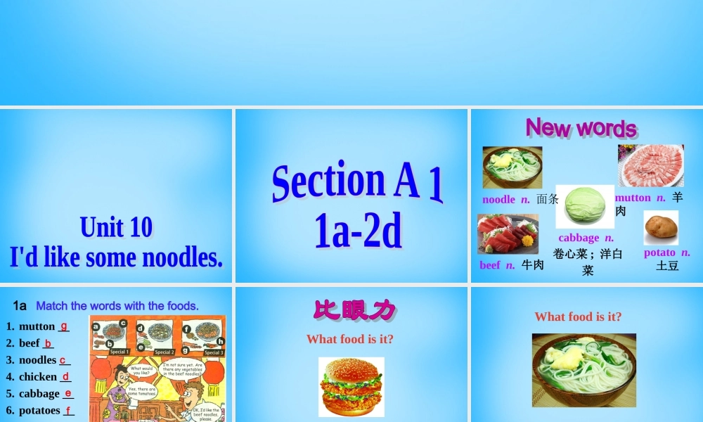 【陕西省】Unit 10 I’d like some noodles课件1.ppt