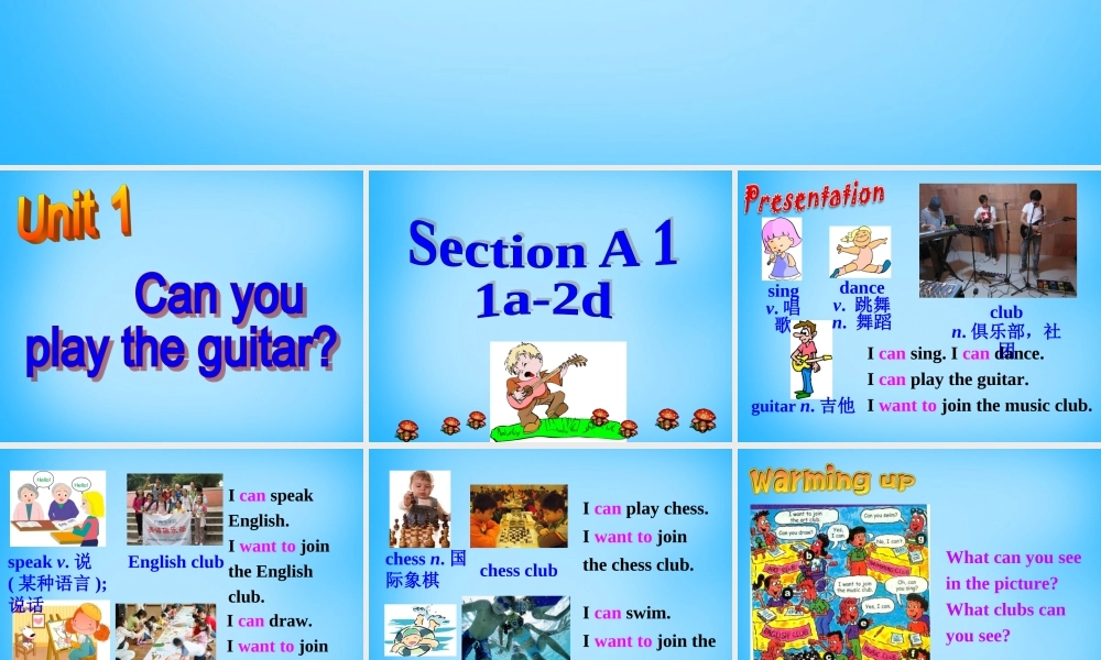 【陕西省】Unit 1 Can you play the guitar课件1.ppt