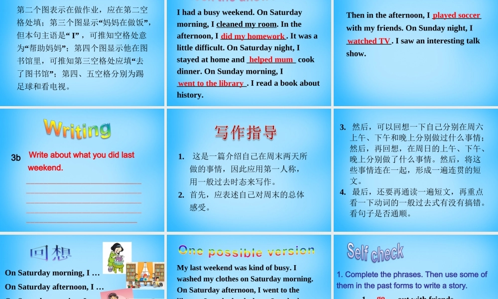 【陕西省】Unit 12 What did you do last weekend课件4.ppt