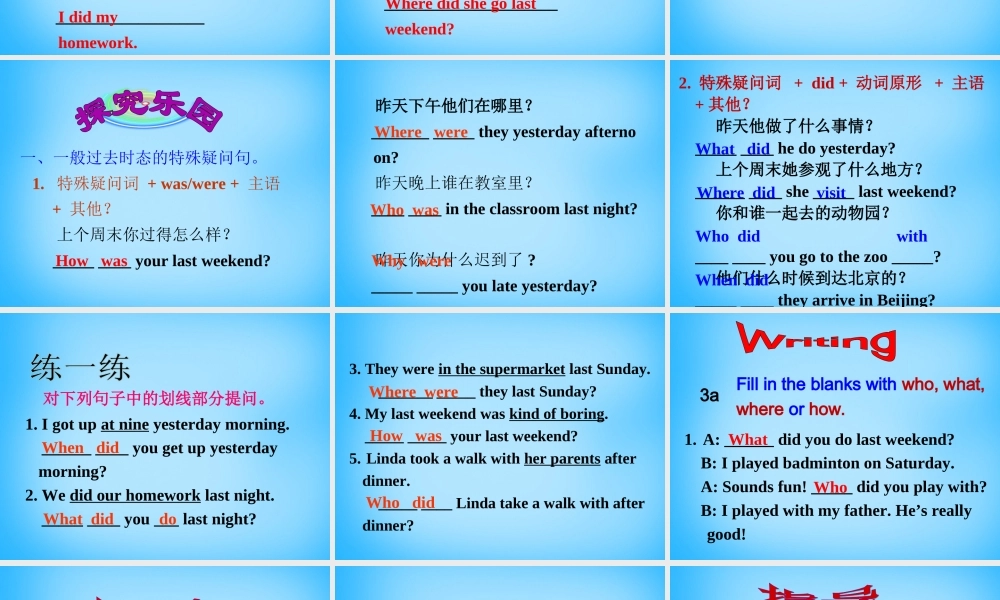 【陕西省】Unit 12 What did you do last weekend课件2.ppt