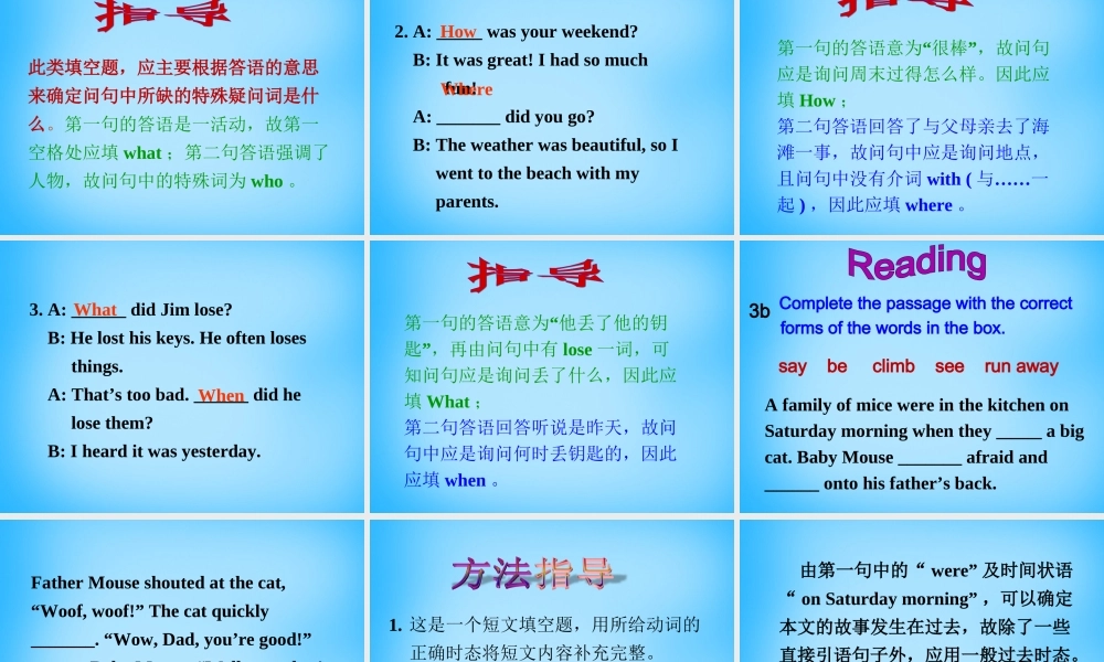 【陕西省】Unit 12 What did you do last weekend课件2.ppt