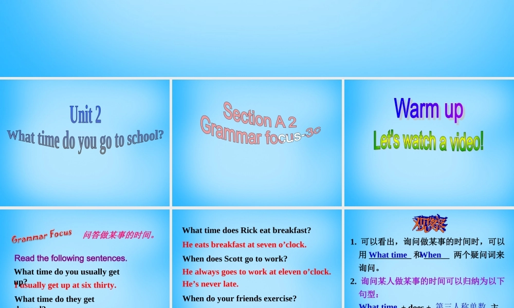 【陕西省】Unit 2 What time do you go to school课件1.ppt
