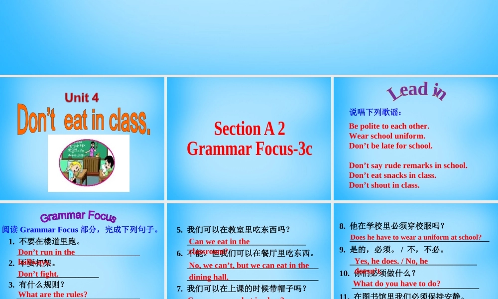 【陕西省】Unit 4 Don’t eat in class课件2.ppt