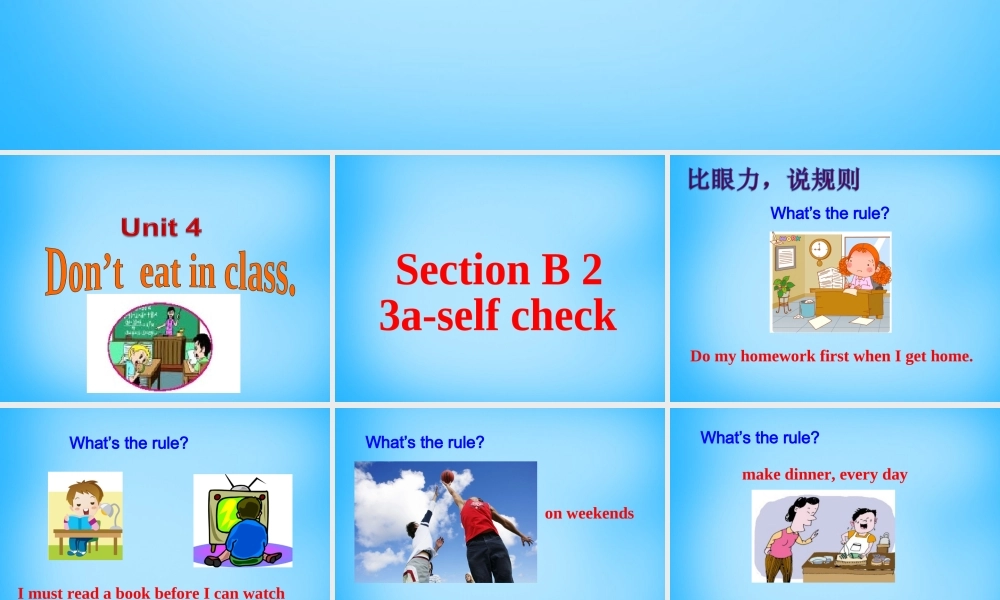 【陕西省】Unit 4 Don’t eat in class课件4.ppt