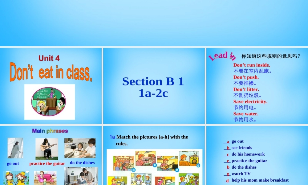 【陕西省】Unit 4 Don’t eat in class课件3.ppt