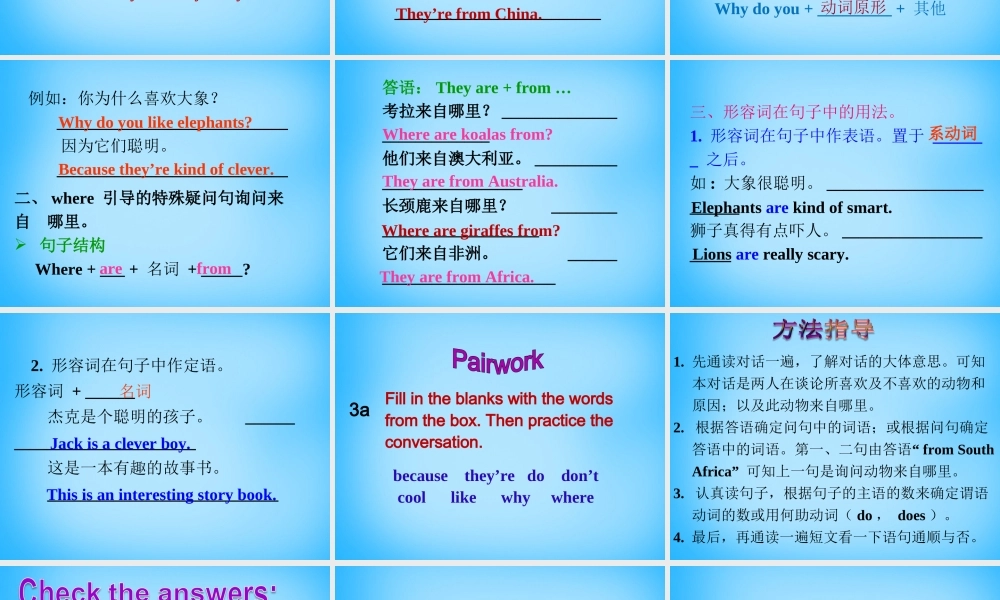 【陕西省】Unit 5 Why do you like pandas课件2.ppt