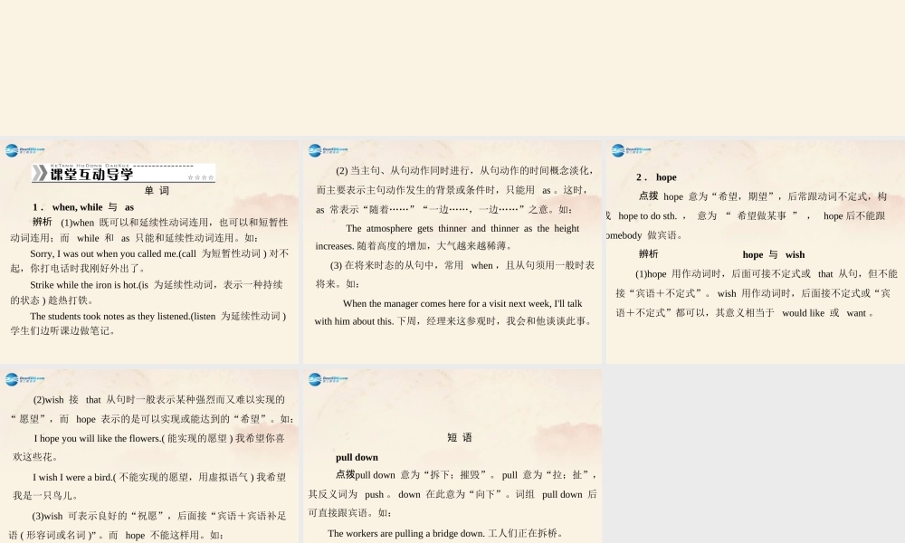 【随堂优化训练】九年级英语全册 Unit 13 We're trying to save the earth！第3课时(Section B)课件.ppt