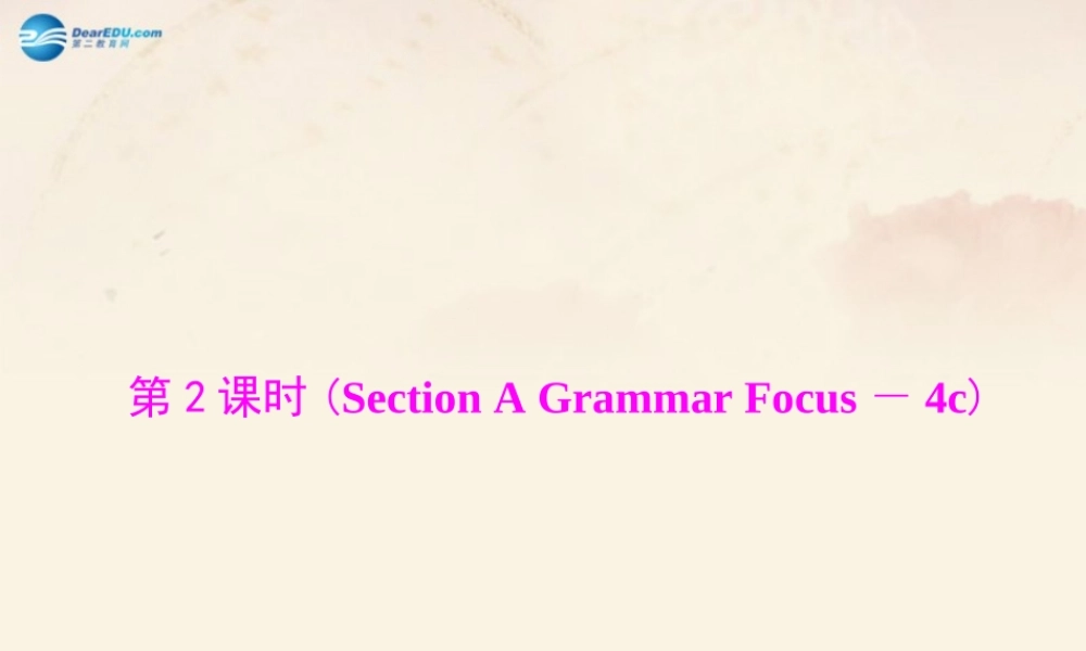 【随堂优化训练】九年级英语全册 Unit 12 Life is full of the unexpected 第2课时(Section A Grammar Focus－4c)课件.ppt