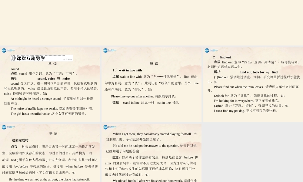 【随堂优化训练】九年级英语全册 Unit 12 Life is full of the unexpected 第2课时(Section A Grammar Focus－4c)课件.ppt