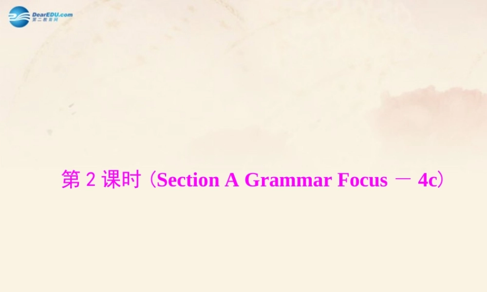 【随堂优化训练】九年级英语全册 Unit 13 We're trying to save the earth！第2课时(Section A Grammar Focus－4c)课件.ppt