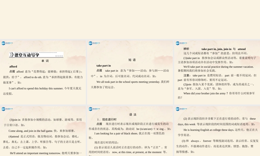 【随堂优化训练】九年级英语全册 Unit 13 We're trying to save the earth！第2课时(Section A Grammar Focus－4c)课件.ppt