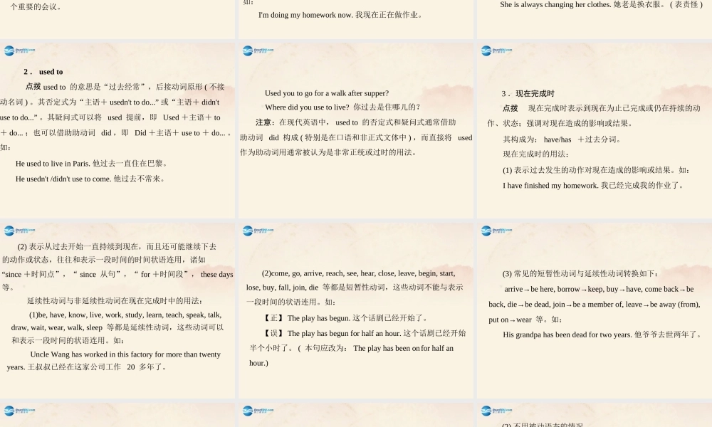【随堂优化训练】九年级英语全册 Unit 13 We're trying to save the earth！第2课时(Section A Grammar Focus－4c)课件.ppt