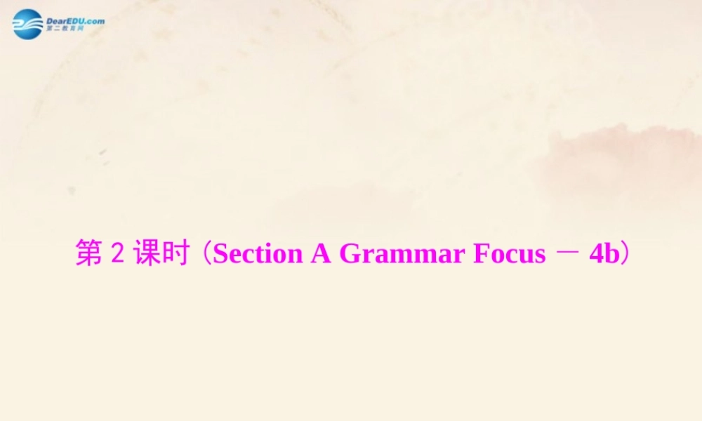 【随堂优化训练】九年级英语全册 Unit 14 I remember meeting all of you in Grade 7 第2课时(Section A Grammar Focus－4b)课件.ppt
