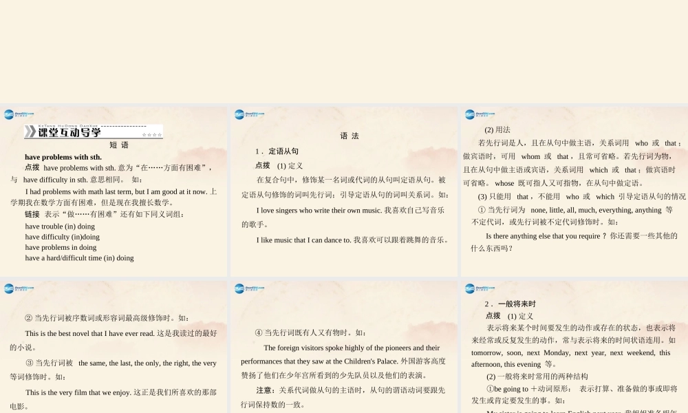 【随堂优化训练】九年级英语全册 Unit 14 I remember meeting all of you in Grade 7 第2课时(Section A Grammar Focus－4b)课件.ppt