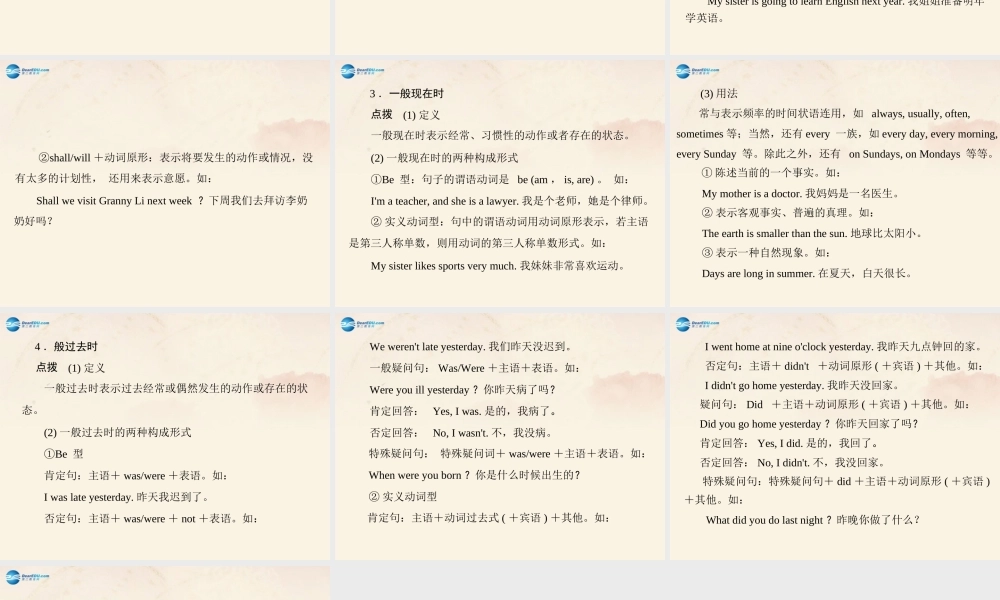 【随堂优化训练】九年级英语全册 Unit 14 I remember meeting all of you in Grade 7 第2课时(Section A Grammar Focus－4b)课件.ppt