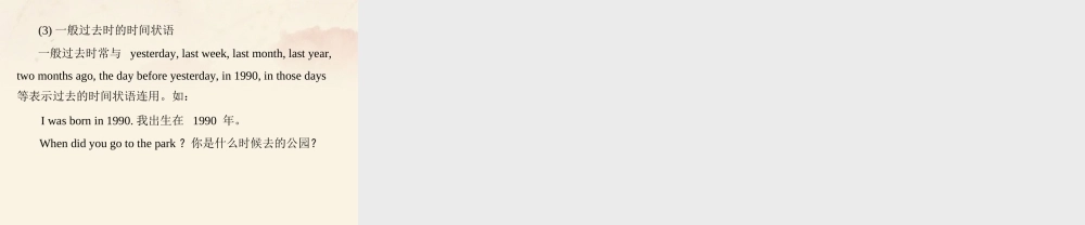 【随堂优化训练】九年级英语全册 Unit 14 I remember meeting all of you in Grade 7 第2课时(Section A Grammar Focus－4b)课件.ppt