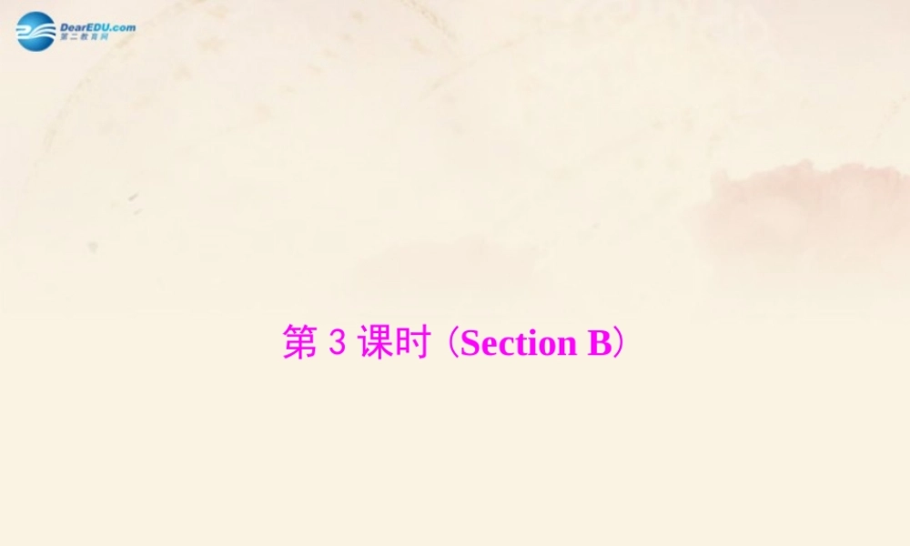 【随堂优化训练】九年级英语全册 Unit 5 What are the shirts made of 第3课时(Section B)课件.ppt