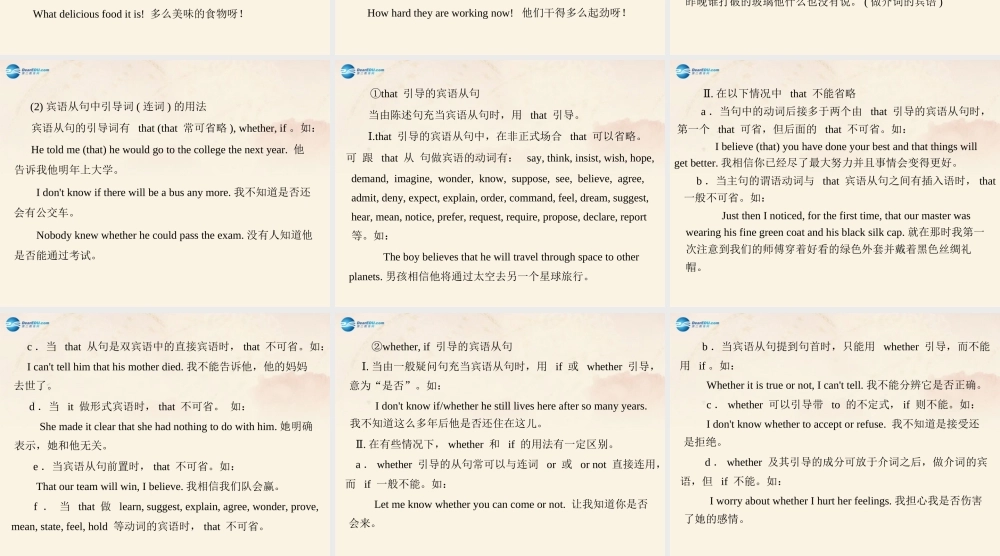 【随堂优化训练】九年级英语全册 Unit 2 I think that mooncakes are delicious 第2课时(Section A Grammar Focus－4c)课件 （新版）人教新目标版.ppt