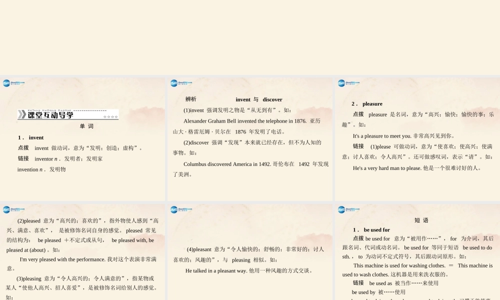 【随堂优化训练】九年级英语全册 Unit 6 When was it invented 第1课时(Section A 1a－3c)课件.ppt