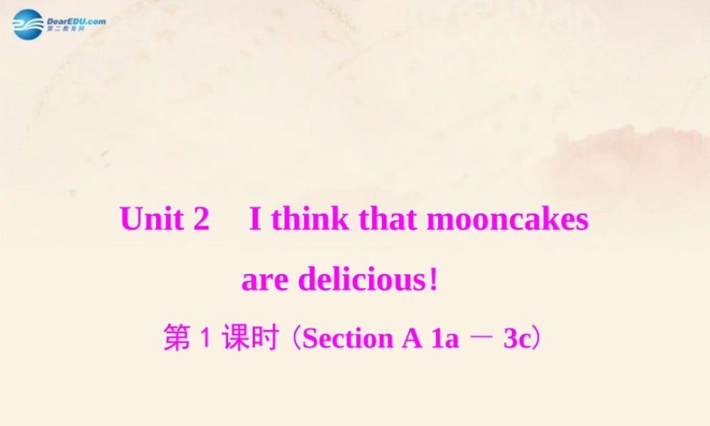 【随堂优化训练】九年级英语全册 Unit 2 I think that mooncakes are delicious 第1课时(Section A 1a－3c)课件 （新版）人教新目标版.ppt