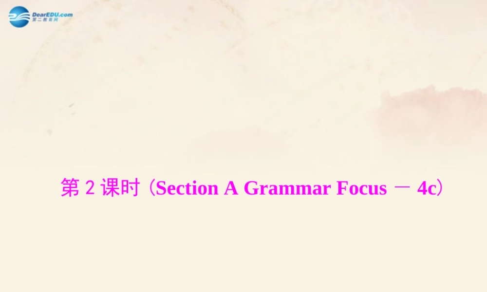 【随堂优化训练】九年级英语全册 Unit 6 When was it invented 第2、3课时课件.ppt