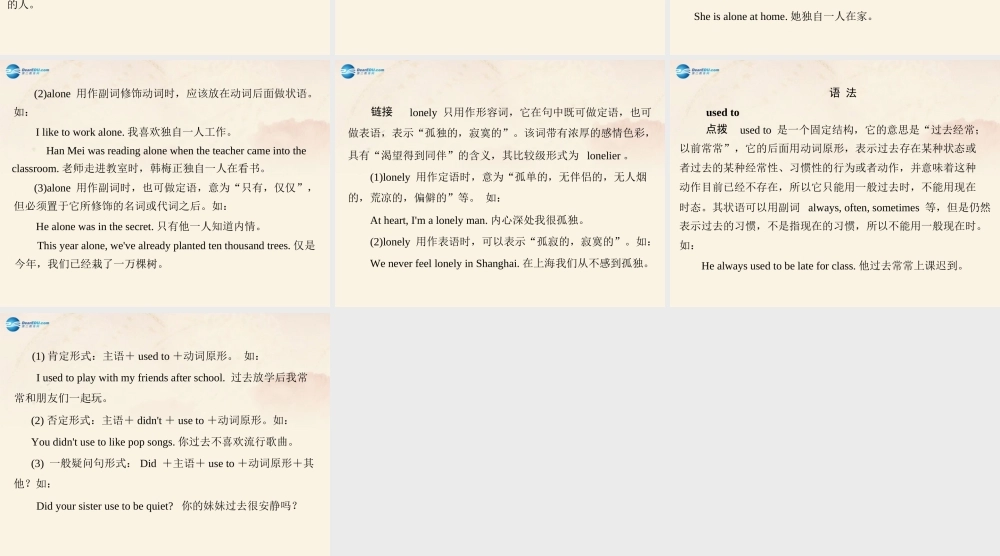 【随堂优化训练】九年级英语全册 Unit 4 I used to be afraid of the dark 第1、2课时课件.ppt