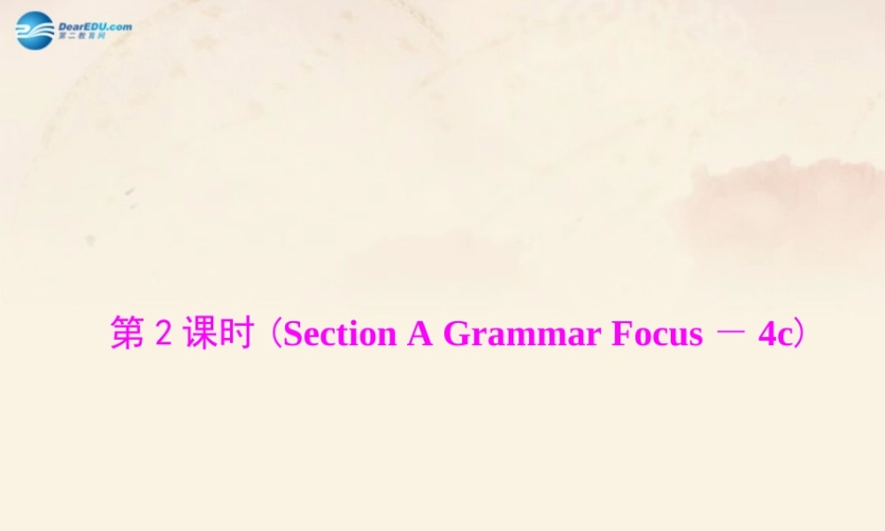 【随堂优化训练】九年级英语全册 Unit 9 I like music that I can dance to 第2课时(Section A Grammar Focus－4c)课件.ppt