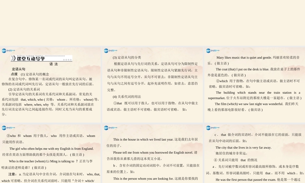 【随堂优化训练】九年级英语全册 Unit 9 I like music that I can dance to 第2课时(Section A Grammar Focus－4c)课件.ppt