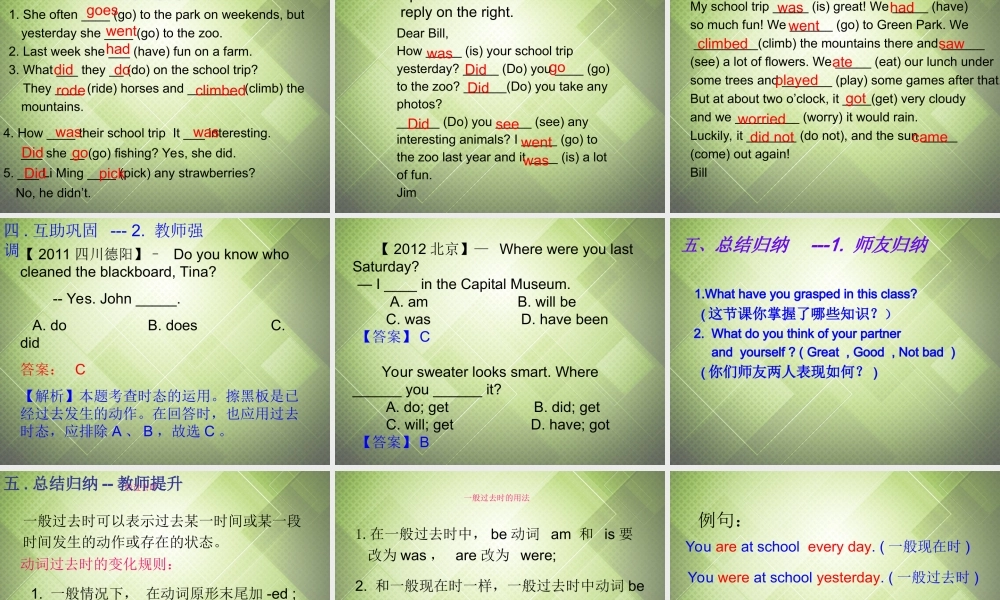 【黑龙江】《Unit 11 How was your school trip Period 2》课件.ppt