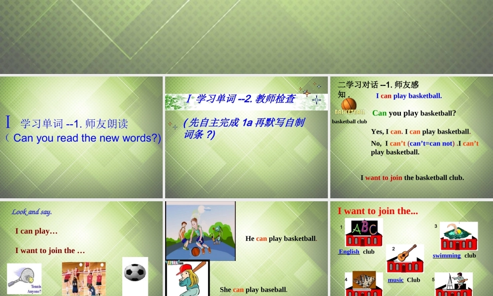 【黑龙江】《Unit 1 Can you play the guitar Period 1》课件.ppt