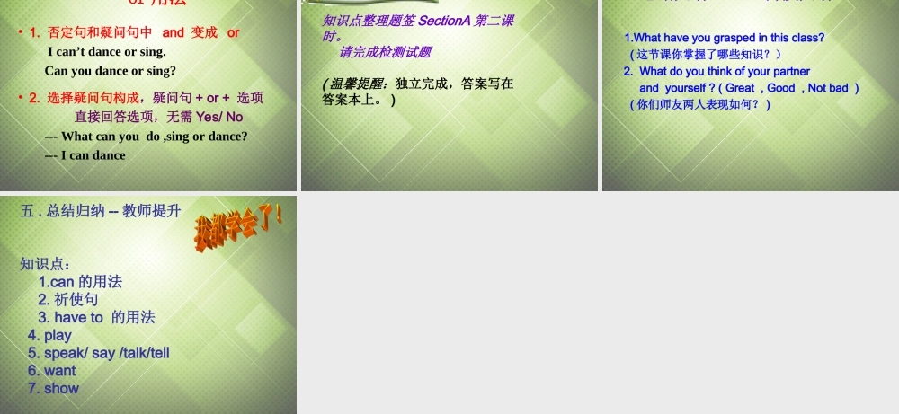 【黑龙江】《Unit 1 Can you play the guitar Period 2》课件.ppt