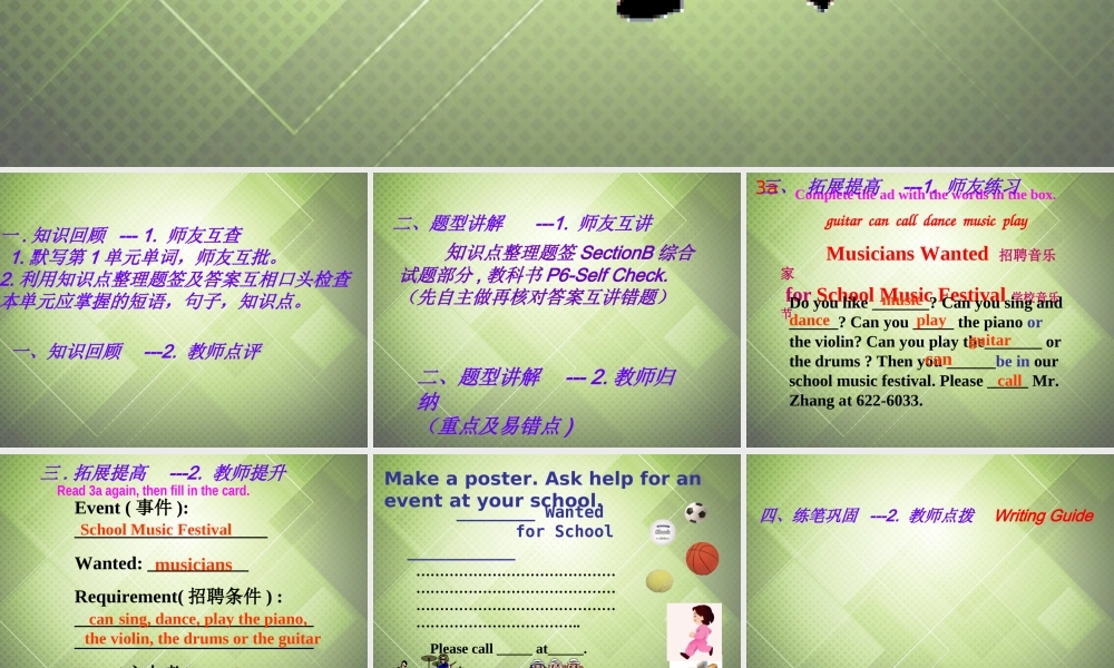 【黑龙江】《Unit 1 Can you play the guitar Period 4》课件.ppt