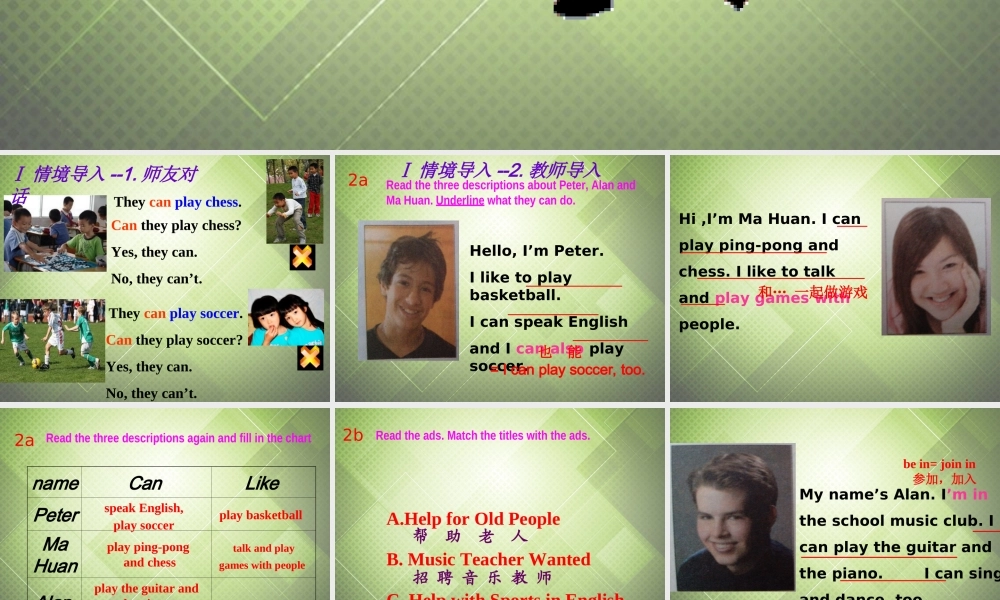 【黑龙江】《Unit 1 Can you play the guitar Period 3》课件.ppt