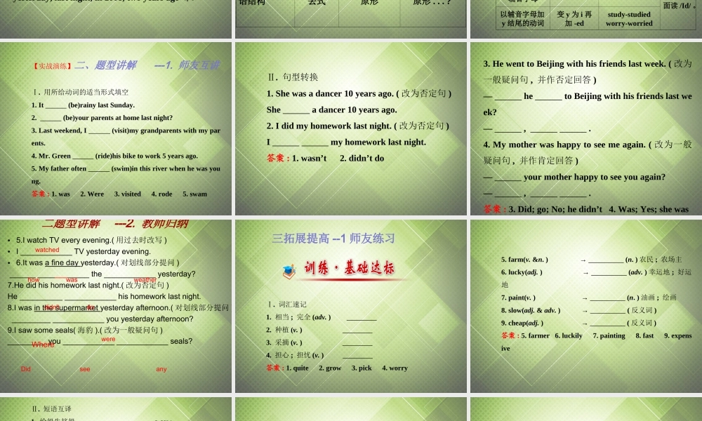 【黑龙江】《Unit 11 How was your school trip Period 4》课件.ppt