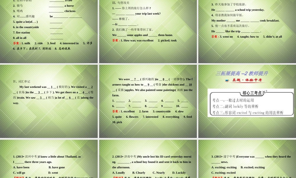 【黑龙江】《Unit 11 How was your school trip Period 4》课件.ppt