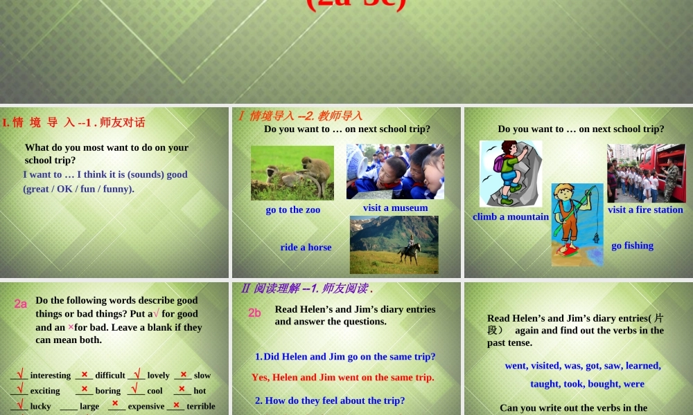 【黑龙江】《Unit 11 How was your school trip Period 3》课件.ppt