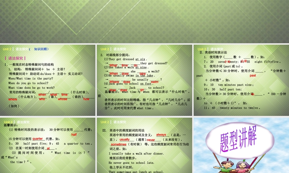 【黑龙江】《Unit 2 What time do you go to school Period 4》课件.ppt