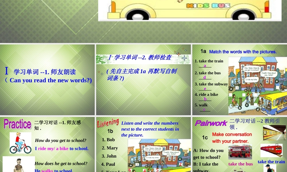 【黑龙江】《Unit 3 How do you get to school Section A（1a-2e）》课件.ppt