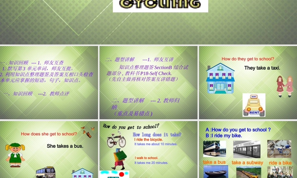 【黑龙江】《Unit 3 How do you get to school Revision》课件.ppt