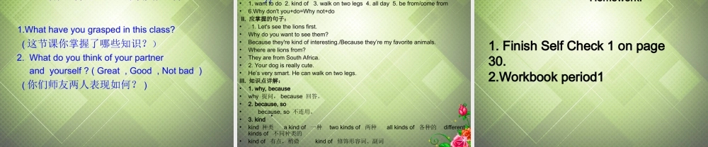 【黑龙江】《Unit 5 Why do you like pandas Period 1》课件.ppt