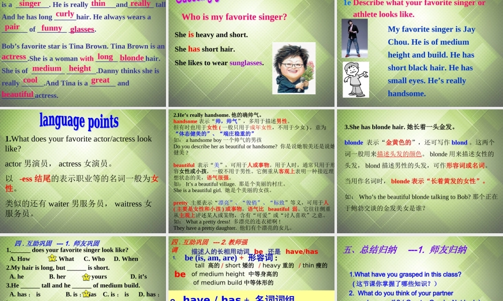 【黑龙江】《Unit 9 What does he look like Period 2》课件.ppt