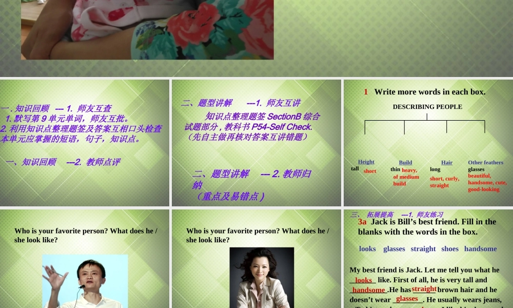 【黑龙江】《Unit 9 What does he look like Period 4》课件.ppt