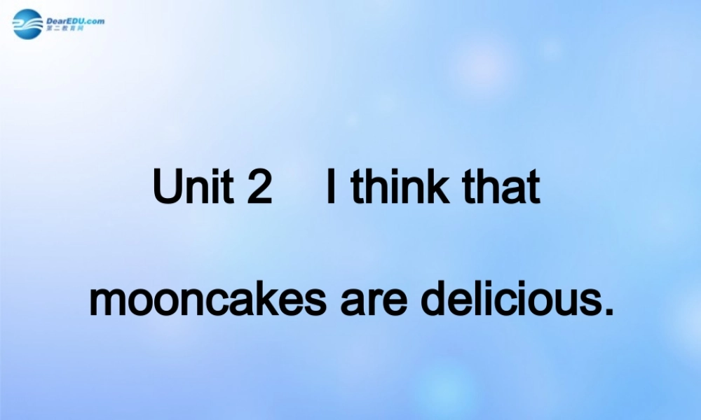 九年级英语全册 Unit 2 I think that mooncakes are delicious！Section A 宾语从句课件 （新版）人教新目标版.ppt