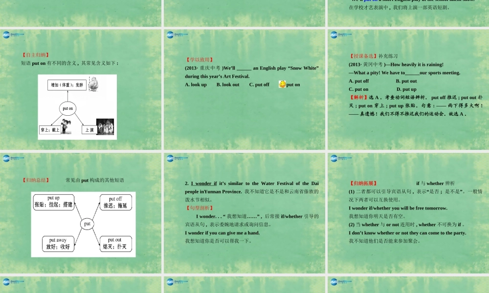 九年级英语全册 Unit 2 I think that mooncakes are delicious！Section A（1a—2d）课件 （新版）人教新目标版.ppt