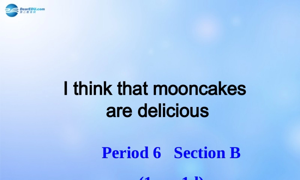 九年级英语全册 Unit 2 I think that mooncakes are delicious！Section B 1a-1d课件 （新版）人教新目标版.ppt