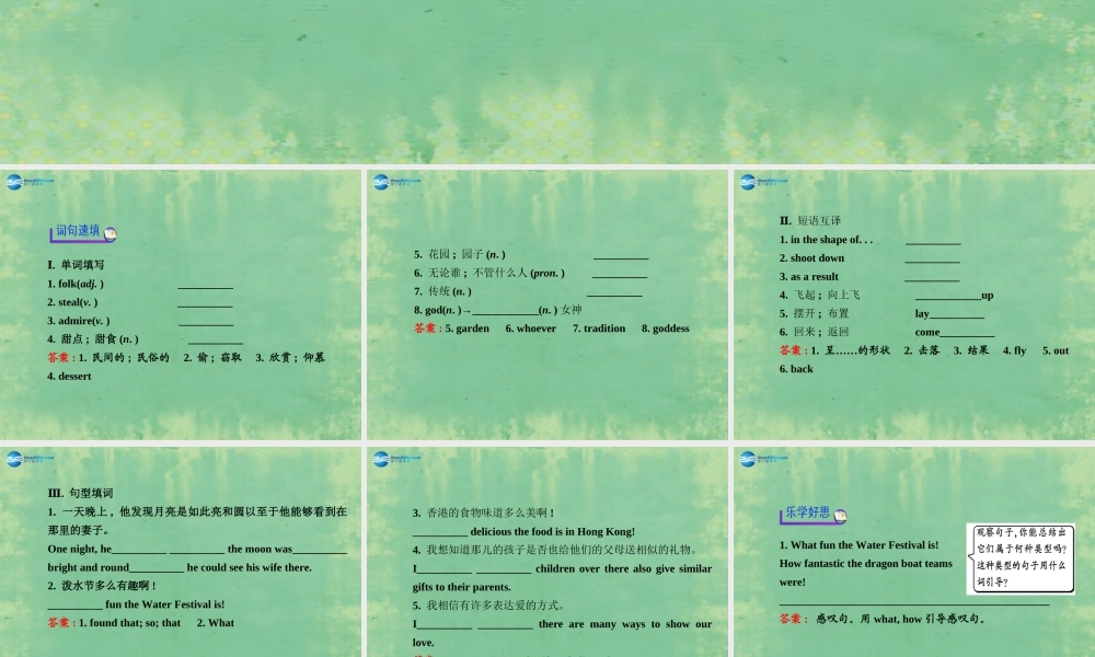 九年级英语全册 Unit 2 I think that mooncakes are delicious！Section A（3a—4c）课件 （新版）人教新目标版.ppt