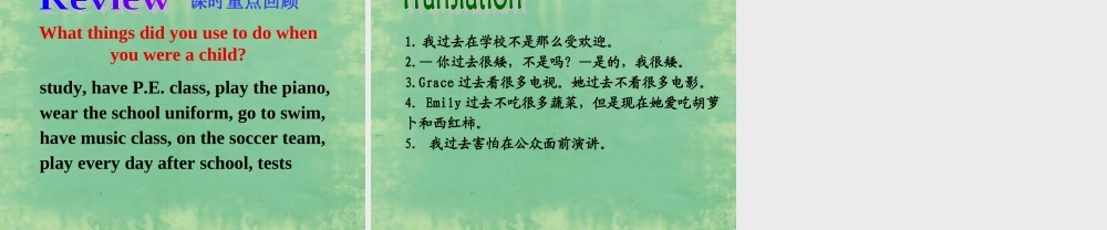 九年级英语全册 Unit 4 I used to be afraid of the dark Period 5课件.ppt