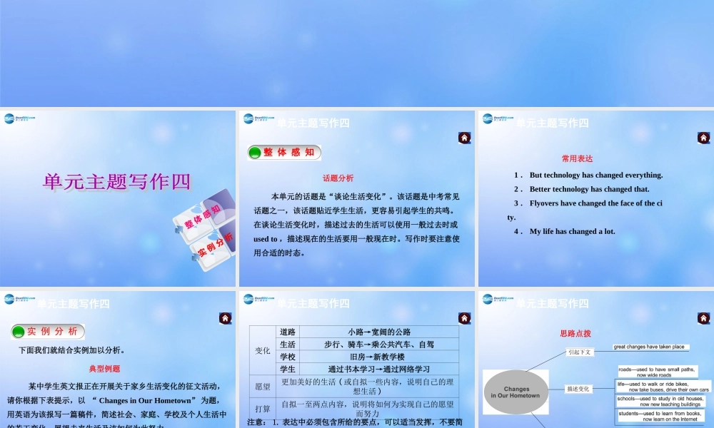 九年级英语全册 Unit 4 I used to be afraid of the dark单元主题写作课件.ppt