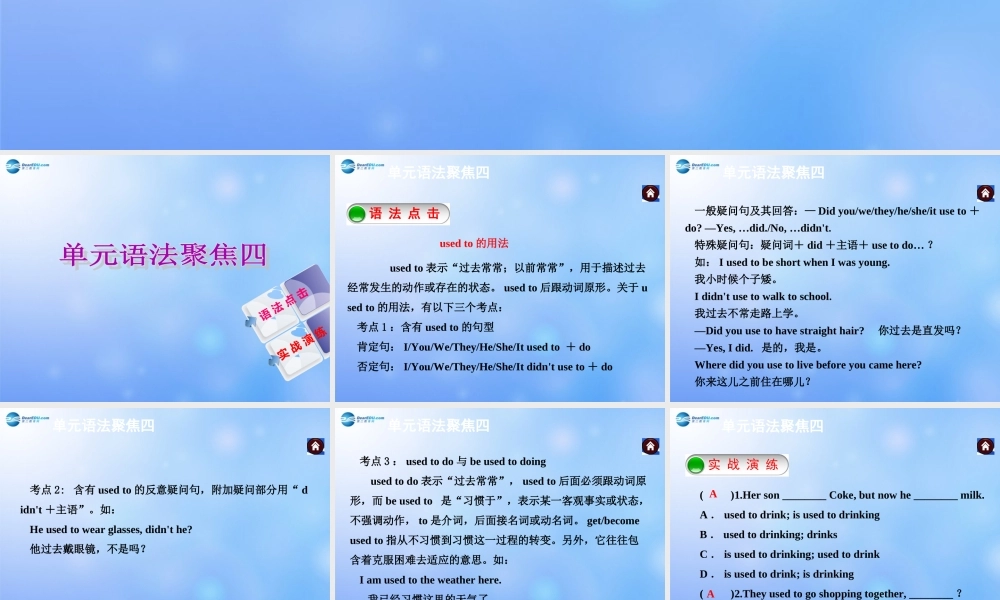 九年级英语全册 Unit 4 I used to be afraid of the dark单元语法聚焦课件.ppt